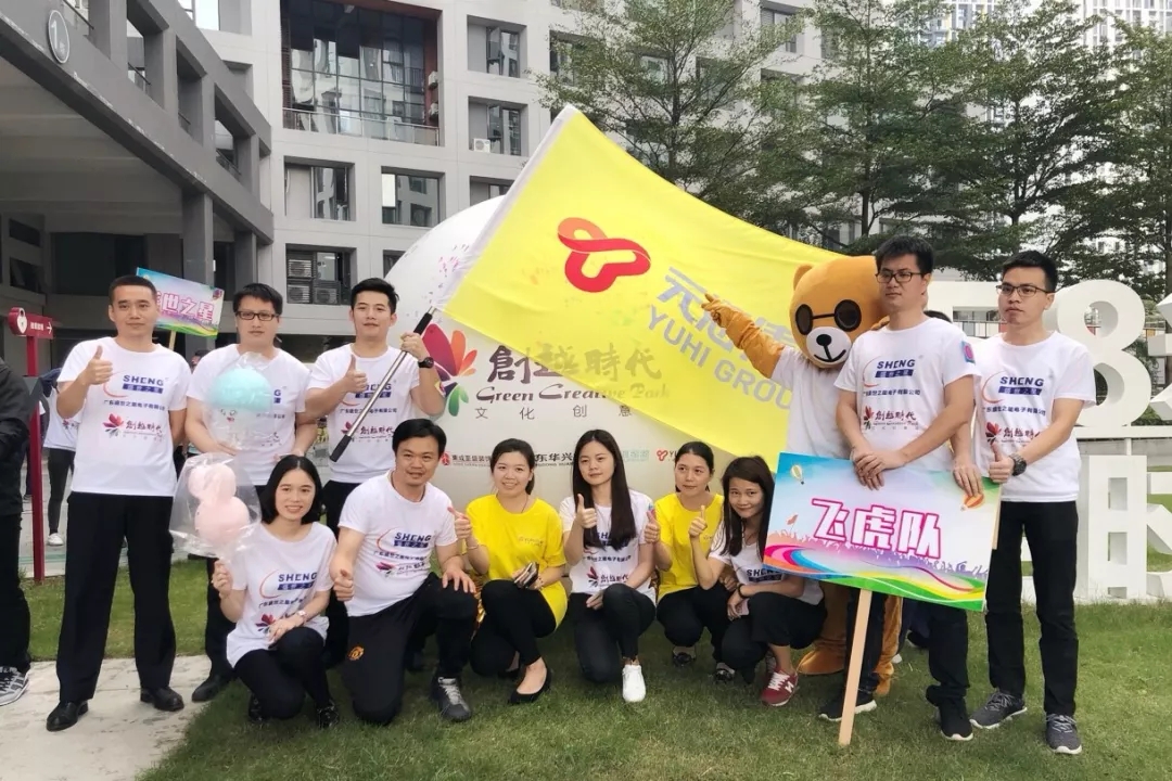 精彩回顾|元海助力创越时代园区趣味运动会