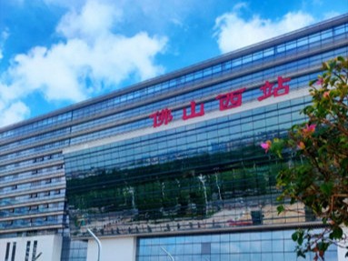 佛山西站