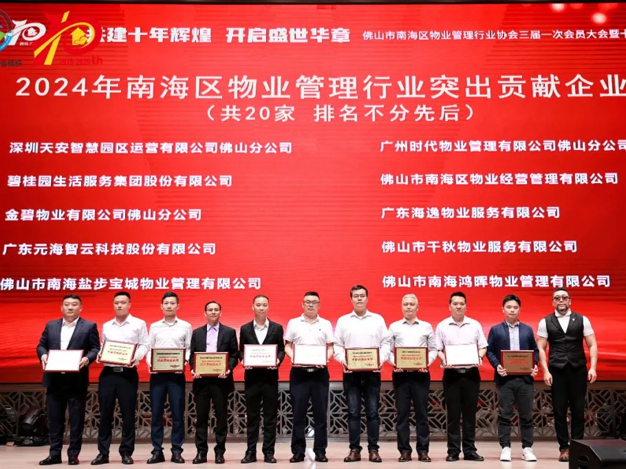 喜报 | 园区云荣获南海区住建水利局及物协多项荣誉