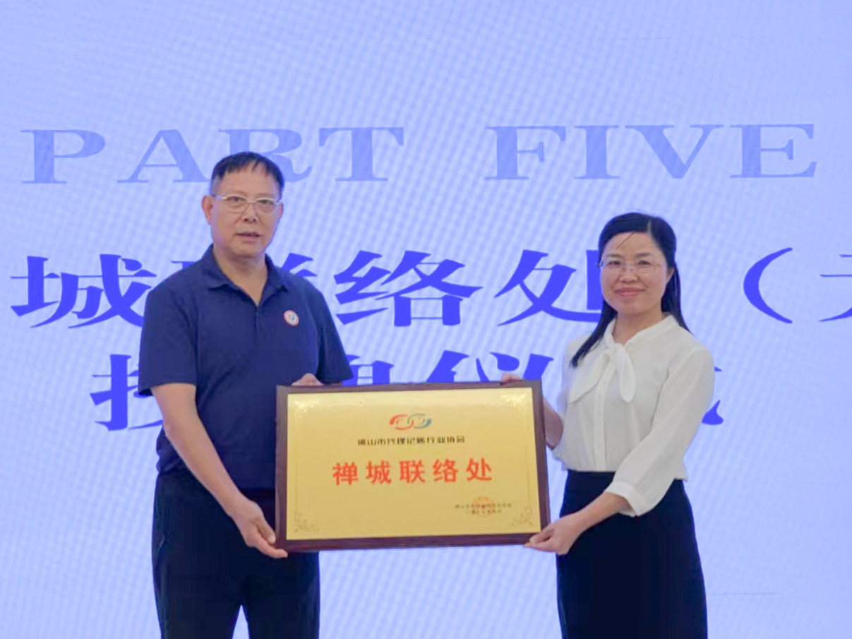 元海税务师事务所正式挂牌佛山市代理记账行业协会禅城联络处