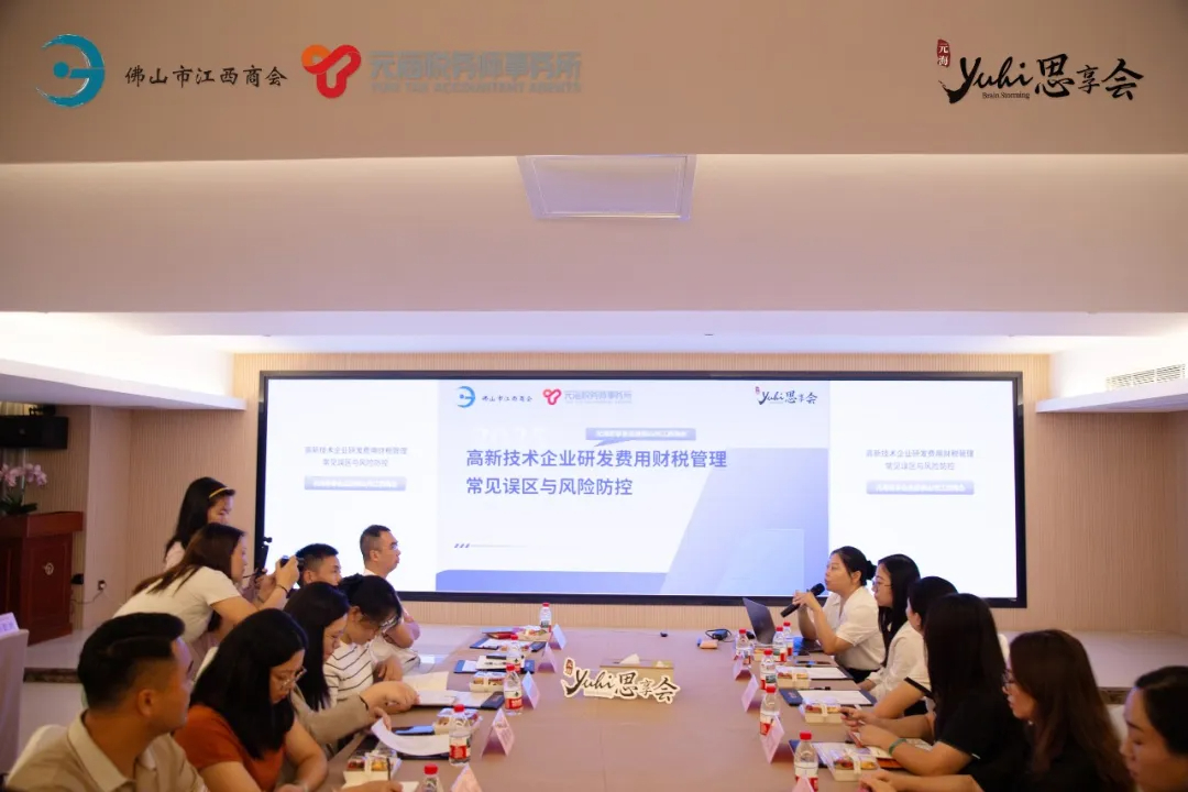 元海思享会 | 走进佛山市江西商会 赋能企业合规