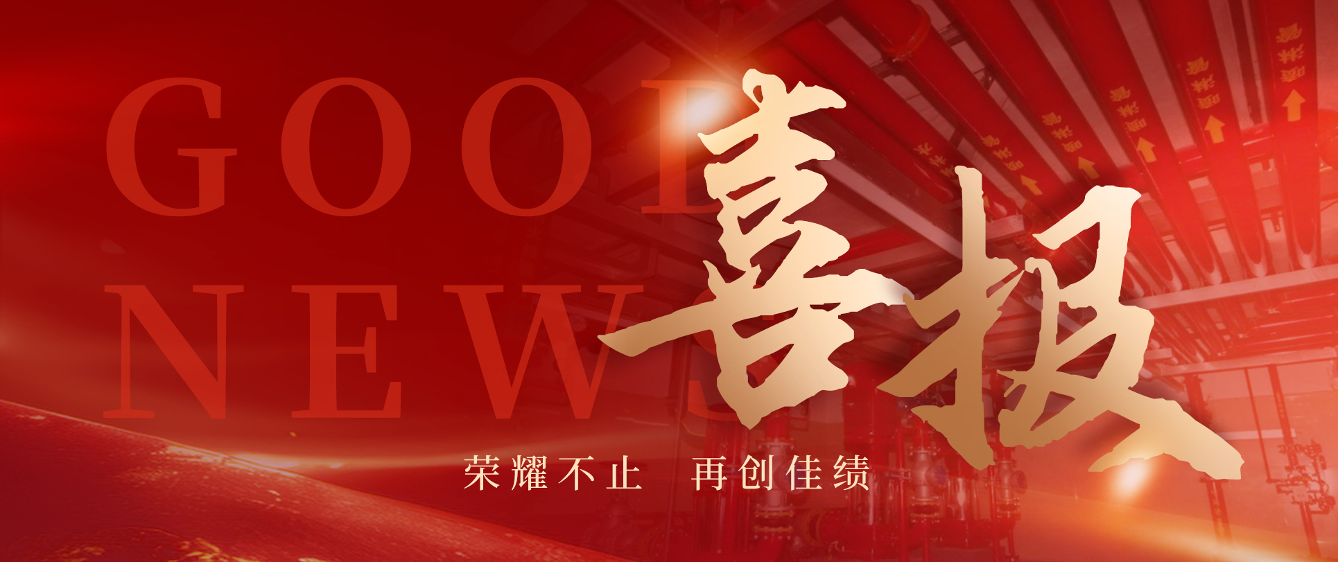喜报丨园区云携手安力消防，赋能消防运维数字化升级！